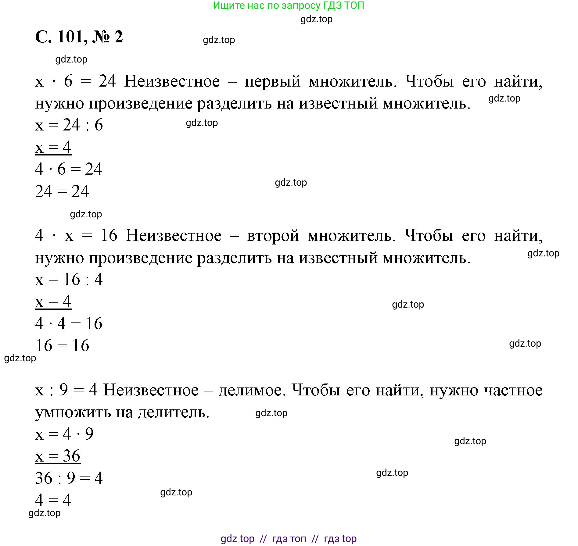 Математика, 2 класс Учебник, автор: Петерсон Людмила Георгиевна, издательство Просвещение, Москва, 2024, голубого цвета, Часть 2, страница 101, номер 2, Решение