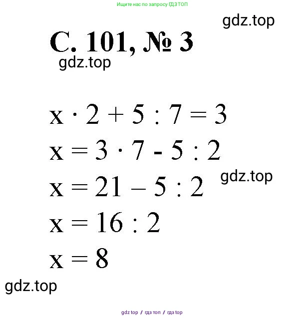 Математика, 2 класс Учебник, автор: Петерсон Людмила Георгиевна, издательство Просвещение, Москва, 2024, голубого цвета, Часть 2, страница 101, номер 3, Решение