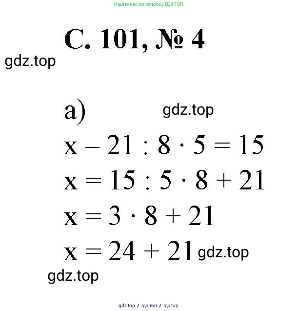Математика, 2 класс Учебник, автор: Петерсон Людмила Георгиевна, издательство Просвещение, Москва, 2024, голубого цвета, Часть 2, страница 101, номер 4, Решение
