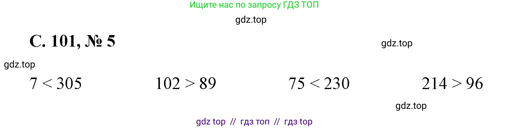 Математика, 2 класс Учебник, автор: Петерсон Людмила Георгиевна, издательство Просвещение, Москва, 2024, голубого цвета, Часть 2, страница 101, номер 5, Решение