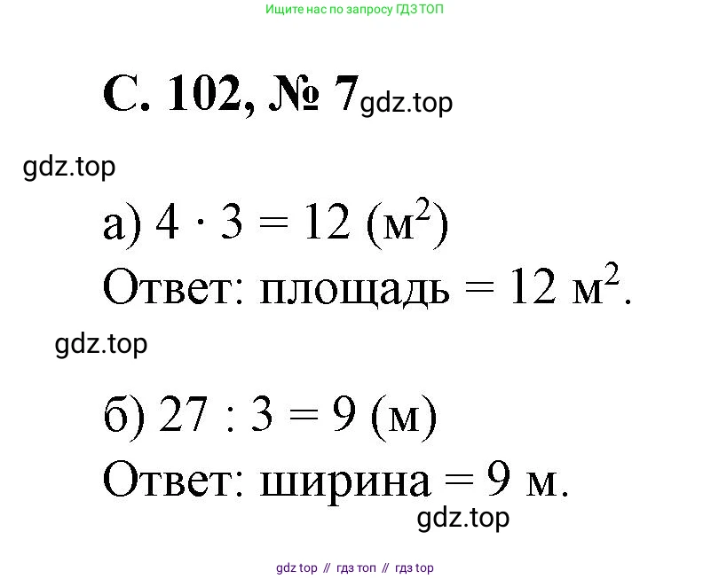 Математика, 2 класс Учебник, автор: Петерсон Людмила Георгиевна, издательство Просвещение, Москва, 2024, голубого цвета, Часть 2, страница 102, номер 7, Решение
