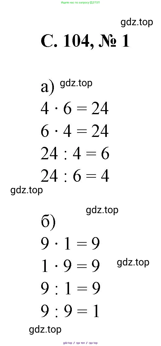 Математика, 2 класс Учебник, автор: Петерсон Людмила Георгиевна, издательство Просвещение, Москва, 2024, голубого цвета, Часть 2, страница 104, номер 1, Решение