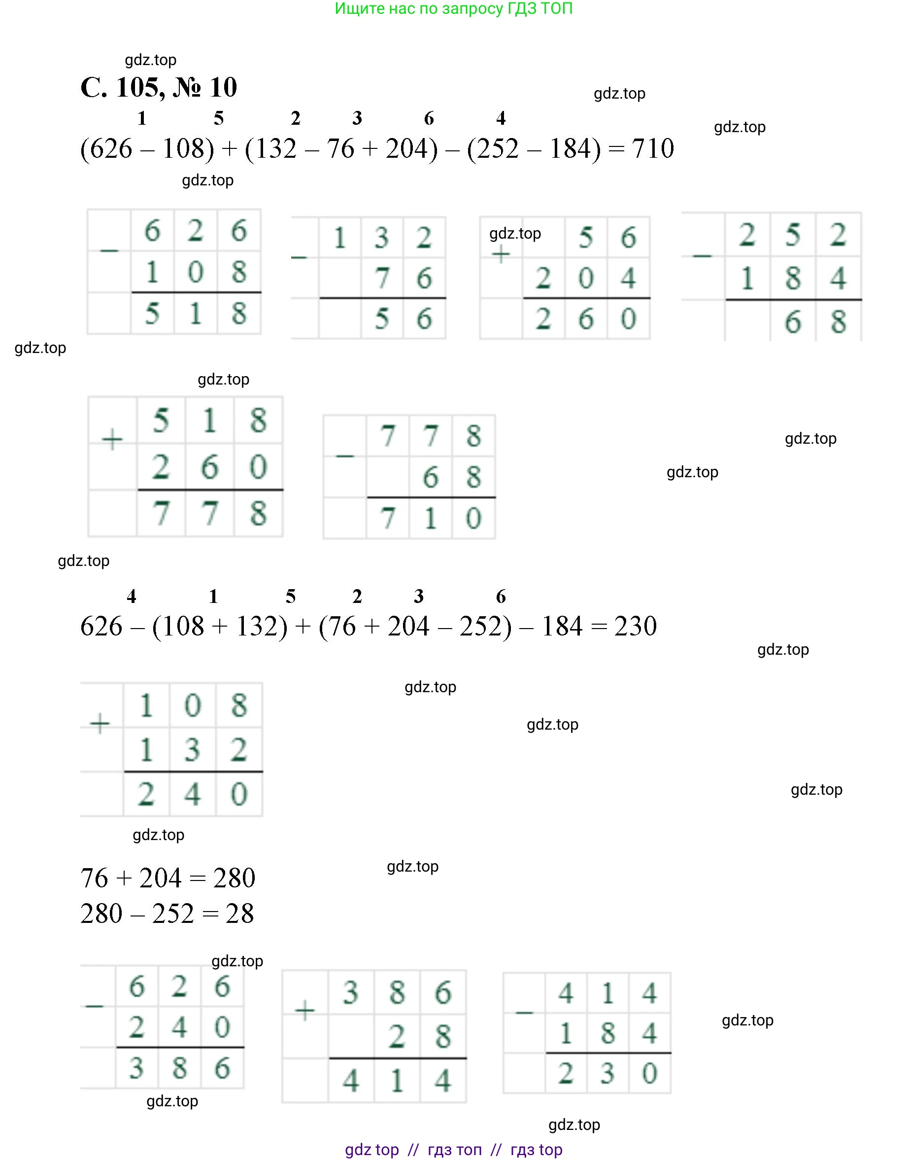 Математика, 2 класс Учебник, автор: Петерсон Людмила Георгиевна, издательство Просвещение, Москва, 2024, голубого цвета, Часть 2, страница 105, номер 10, Решение