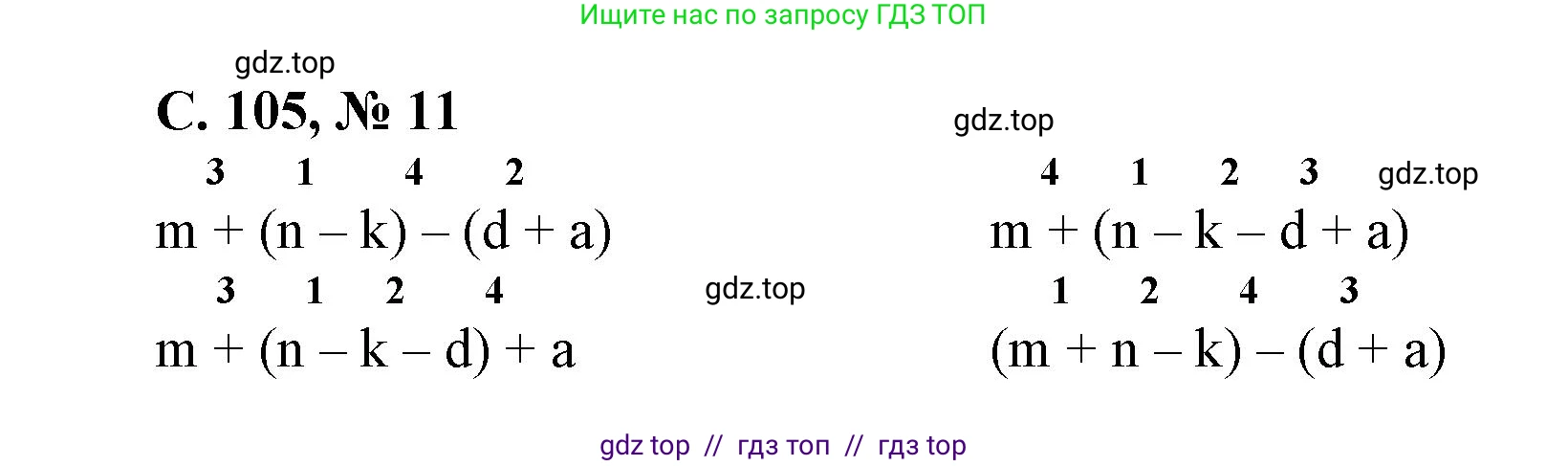 Математика, 2 класс Учебник, автор: Петерсон Людмила Георгиевна, издательство Просвещение, Москва, 2024, голубого цвета, Часть 2, страница 105, номер 11, Решение