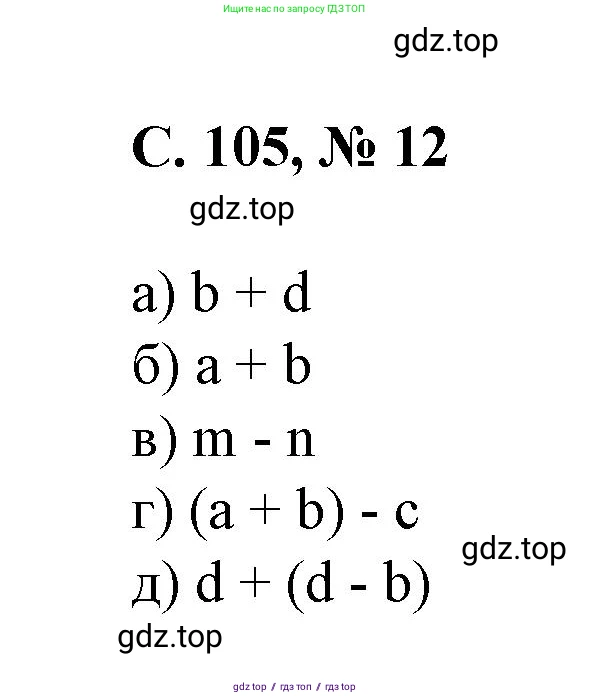 Математика, 2 класс Учебник, автор: Петерсон Людмила Георгиевна, издательство Просвещение, Москва, 2024, голубого цвета, Часть 2, страница 105, номер 12, Решение