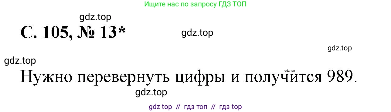 Математика, 2 класс Учебник, автор: Петерсон Людмила Георгиевна, издательство Просвещение, Москва, 2024, голубого цвета, Часть 2, страница 105, номер 13, Решение