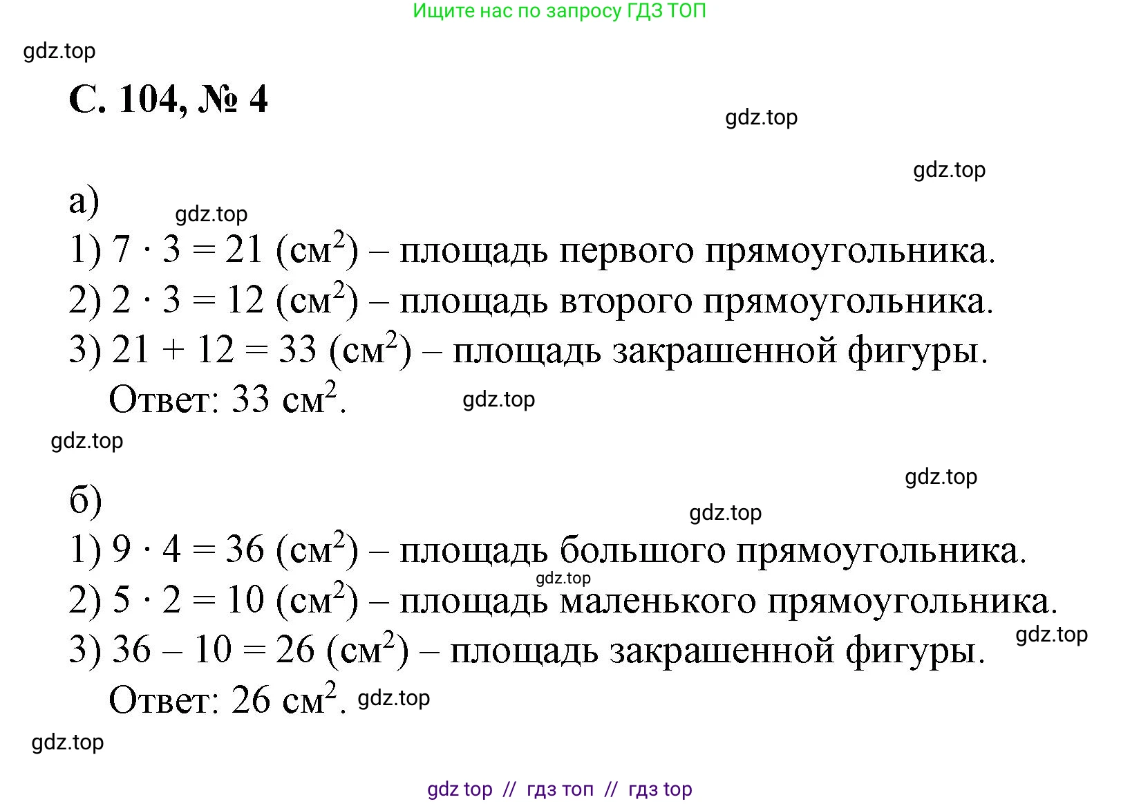 Математика, 2 класс Учебник, автор: Петерсон Людмила Георгиевна, издательство Просвещение, Москва, 2024, голубого цвета, Часть 2, страница 104, номер 4, Решение