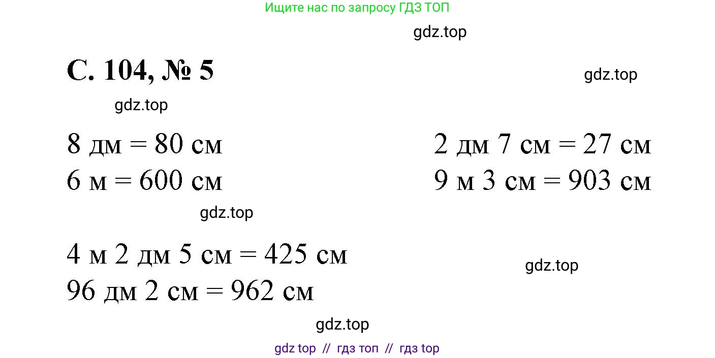 Математика, 2 класс Учебник, автор: Петерсон Людмила Георгиевна, издательство Просвещение, Москва, 2024, голубого цвета, Часть 2, страница 104, номер 5, Решение