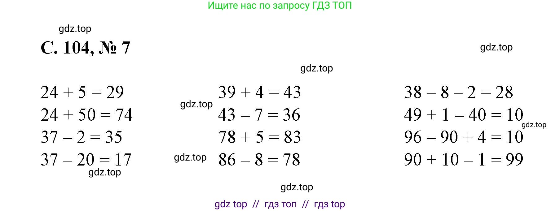 Математика, 2 класс Учебник, автор: Петерсон Людмила Георгиевна, издательство Просвещение, Москва, 2024, голубого цвета, Часть 2, страница 104, номер 7, Решение