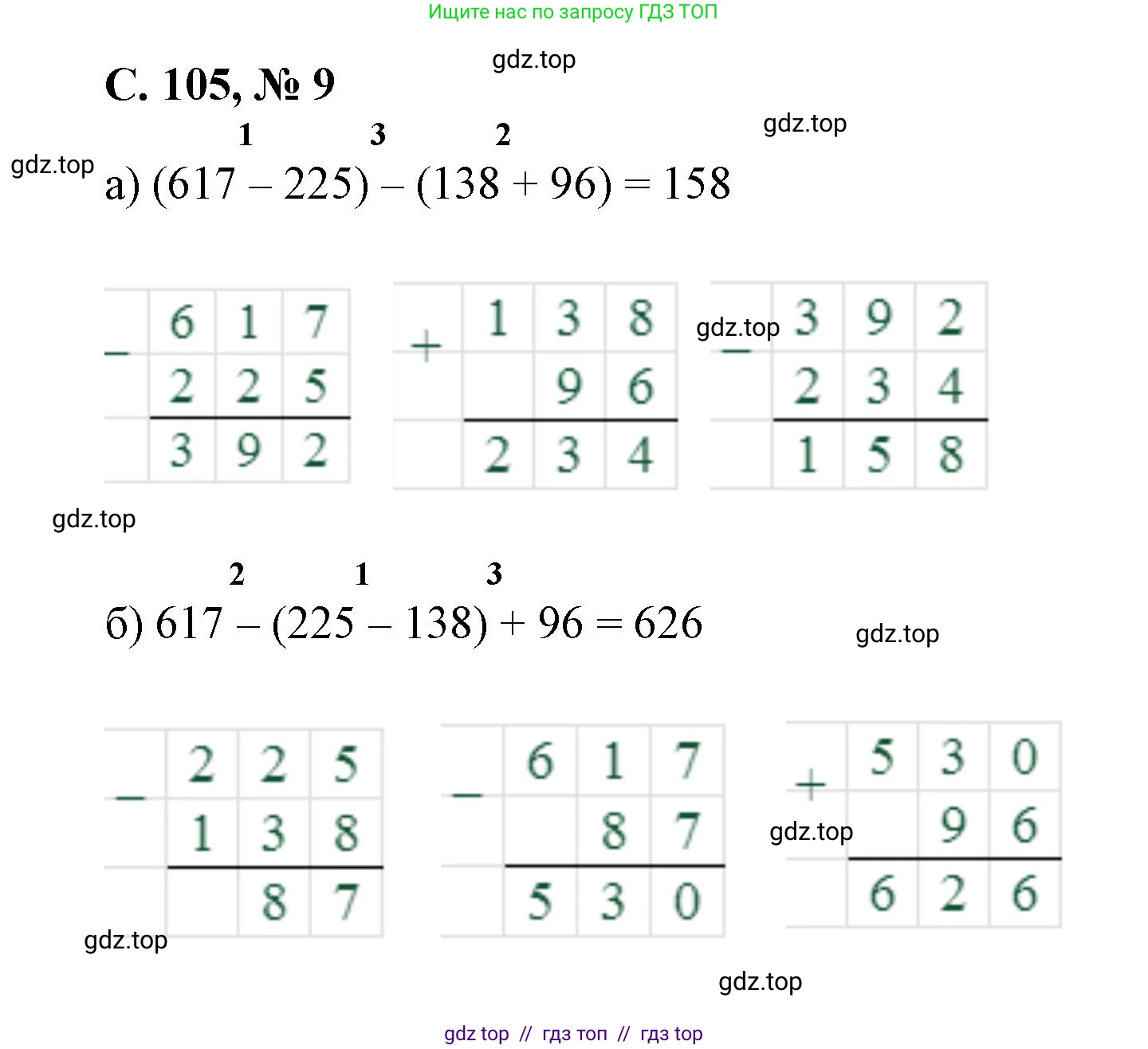 Математика, 2 класс Учебник, автор: Петерсон Людмила Георгиевна, издательство Просвещение, Москва, 2024, голубого цвета, Часть 2, страница 105, номер 9, Решение