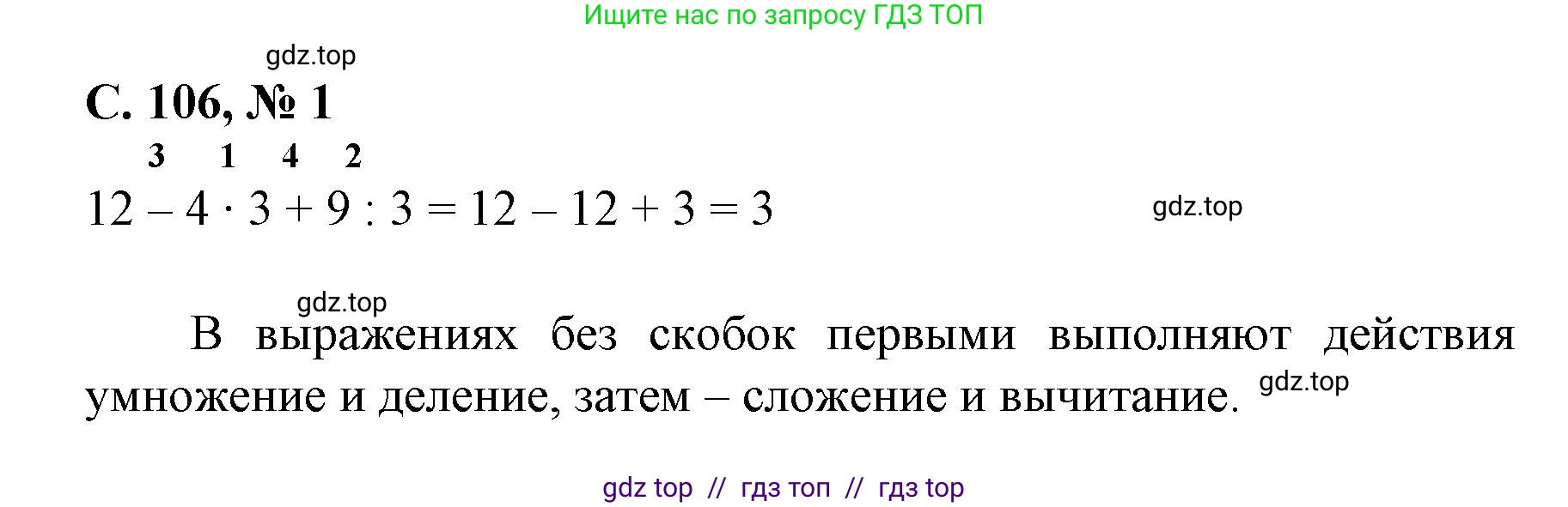 Математика, 2 класс Учебник, автор: Петерсон Людмила Георгиевна, издательство Просвещение, Москва, 2024, голубого цвета, Часть 2, страница 106, номер 1, Решение