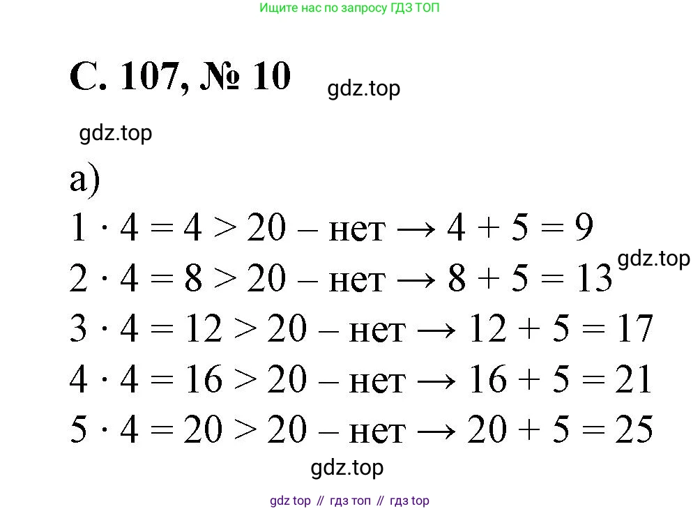 Математика, 2 класс Учебник, автор: Петерсон Людмила Георгиевна, издательство Просвещение, Москва, 2024, голубого цвета, Часть 2, страница 107, номер 10, Решение