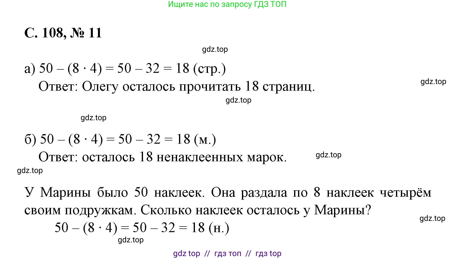 Математика, 2 класс Учебник, автор: Петерсон Людмила Георгиевна, издательство Просвещение, Москва, 2024, голубого цвета, Часть 2, страница 108, номер 11, Решение