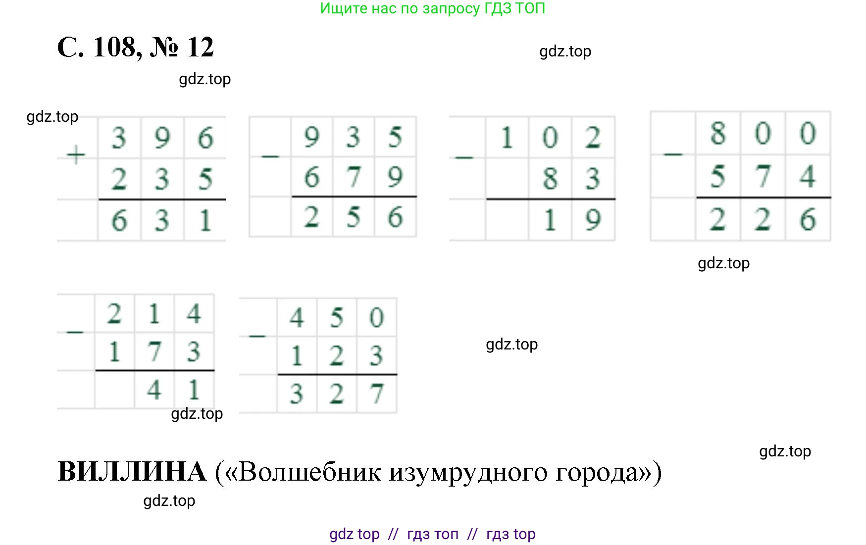 Математика, 2 класс Учебник, автор: Петерсон Людмила Георгиевна, издательство Просвещение, Москва, 2024, голубого цвета, Часть 2, страница 108, номер 12, Решение