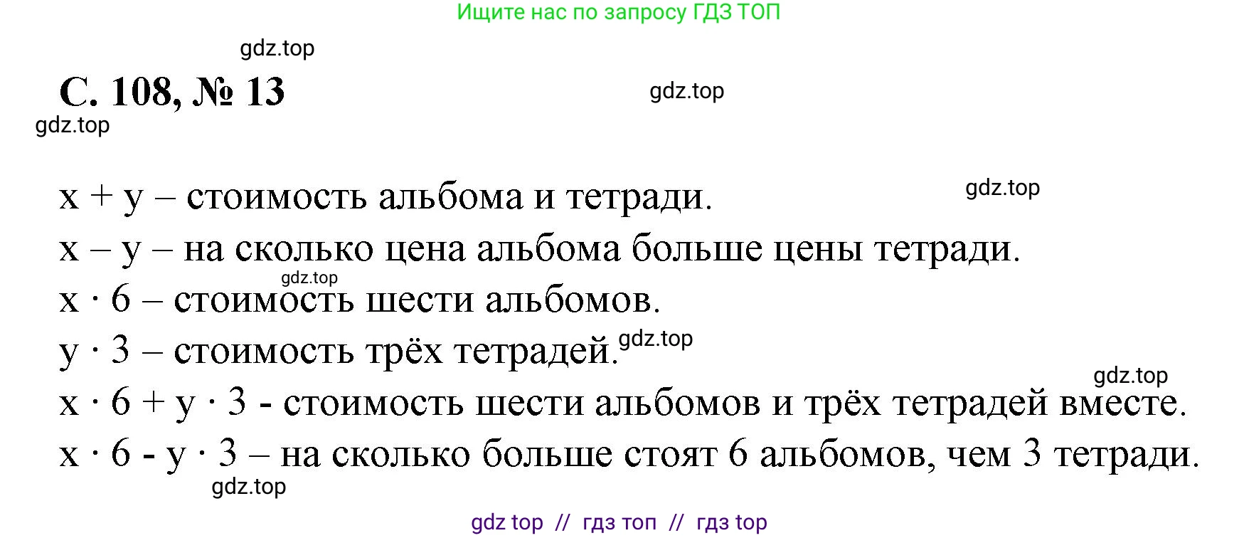 Математика, 2 класс Учебник, автор: Петерсон Людмила Георгиевна, издательство Просвещение, Москва, 2024, голубого цвета, Часть 2, страница 108, номер 13, Решение