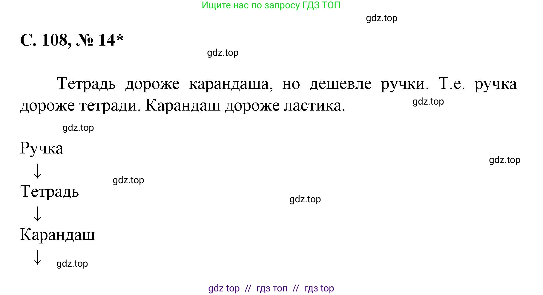 Математика, 2 класс Учебник, автор: Петерсон Людмила Георгиевна, издательство Просвещение, Москва, 2024, голубого цвета, Часть 2, страница 108, номер 14, Решение