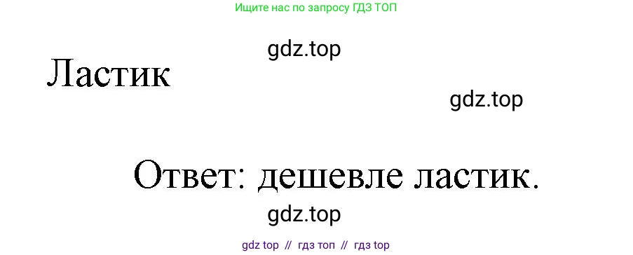 Математика, 2 класс Учебник, автор: Петерсон Людмила Георгиевна, издательство Просвещение, Москва, 2024, голубого цвета, Часть 2, страница 108, номер 14, Решение (продолжение 2)