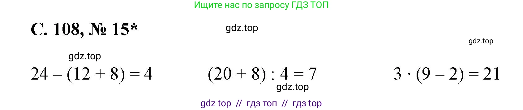 Математика, 2 класс Учебник, автор: Петерсон Людмила Георгиевна, издательство Просвещение, Москва, 2024, голубого цвета, Часть 2, страница 108, номер 15, Решение