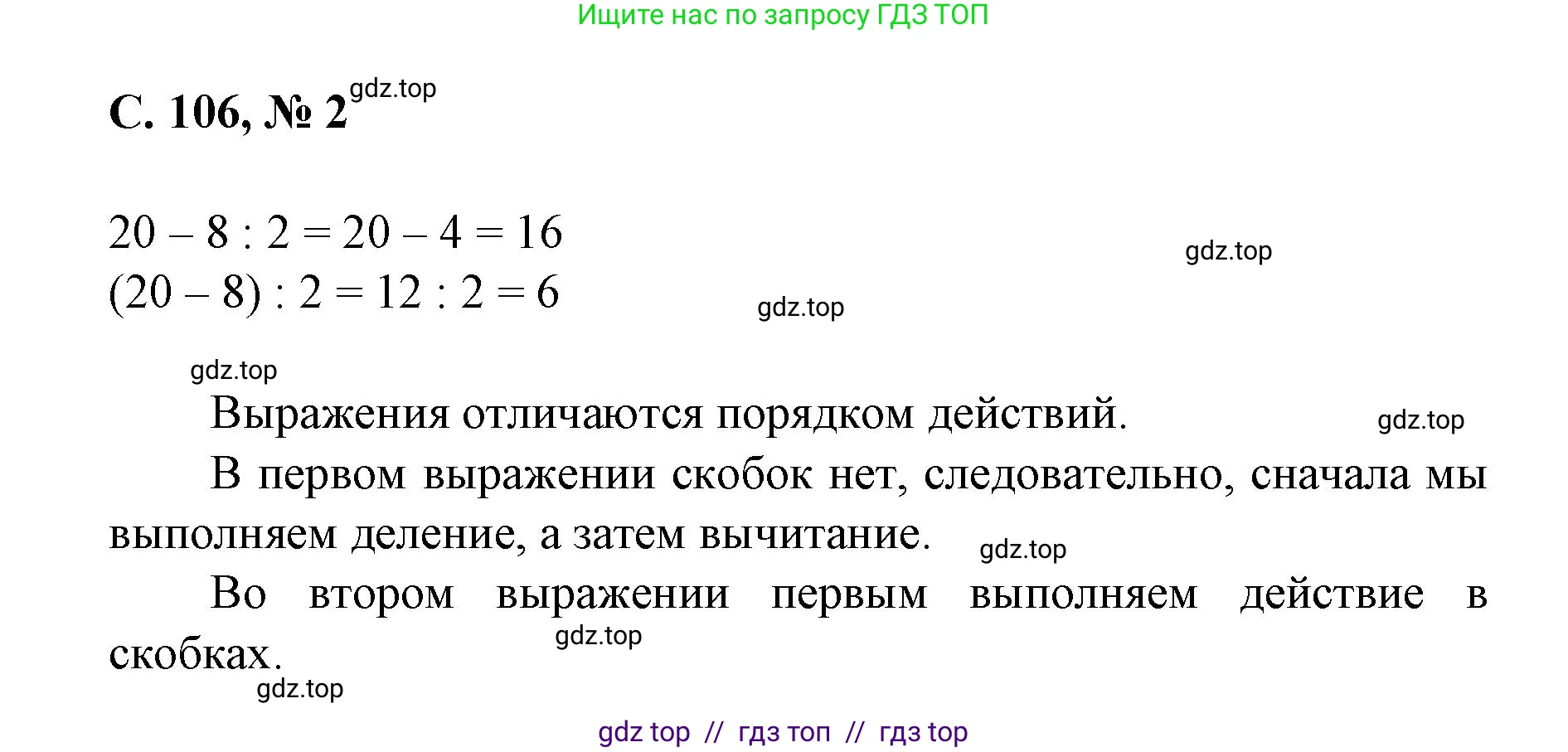 Математика, 2 класс Учебник, автор: Петерсон Людмила Георгиевна, издательство Просвещение, Москва, 2024, голубого цвета, Часть 2, страница 106, номер 2, Решение