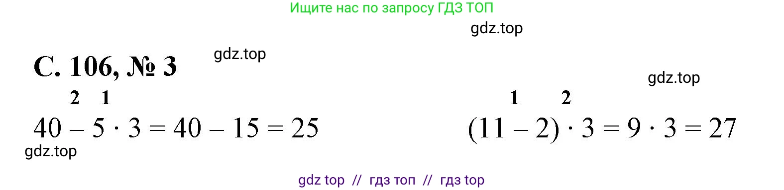 Математика, 2 класс Учебник, автор: Петерсон Людмила Георгиевна, издательство Просвещение, Москва, 2024, голубого цвета, Часть 2, страница 106, номер 3, Решение