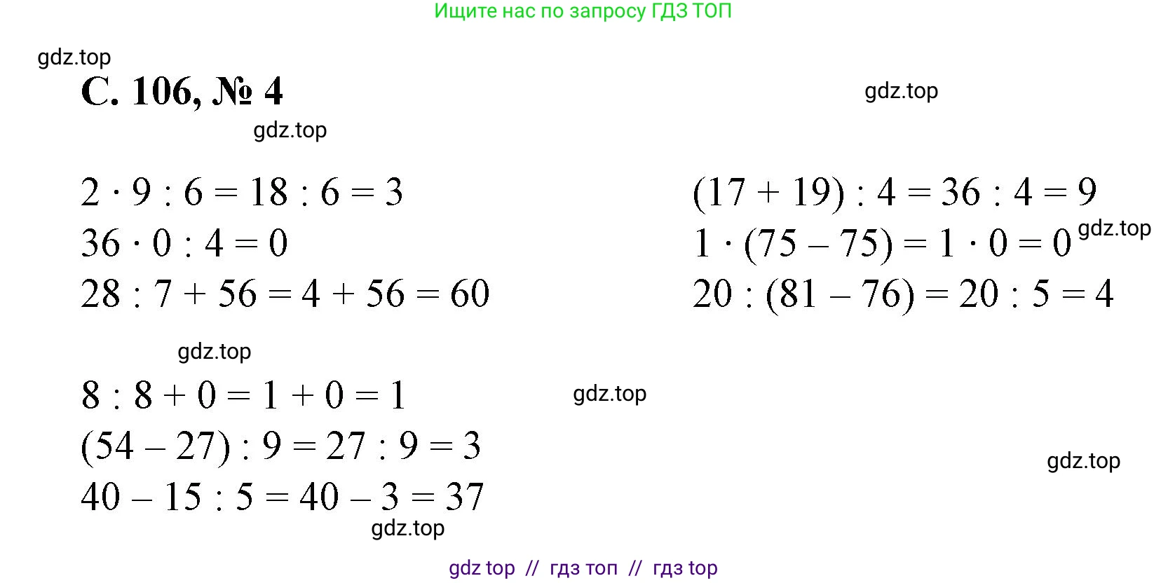 Математика, 2 класс Учебник, автор: Петерсон Людмила Георгиевна, издательство Просвещение, Москва, 2024, голубого цвета, Часть 2, страница 106, номер 4, Решение