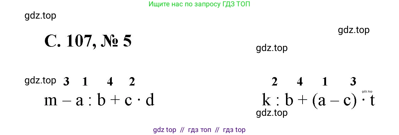 Математика, 2 класс Учебник, автор: Петерсон Людмила Георгиевна, издательство Просвещение, Москва, 2024, голубого цвета, Часть 2, страница 107, номер 5, Решение