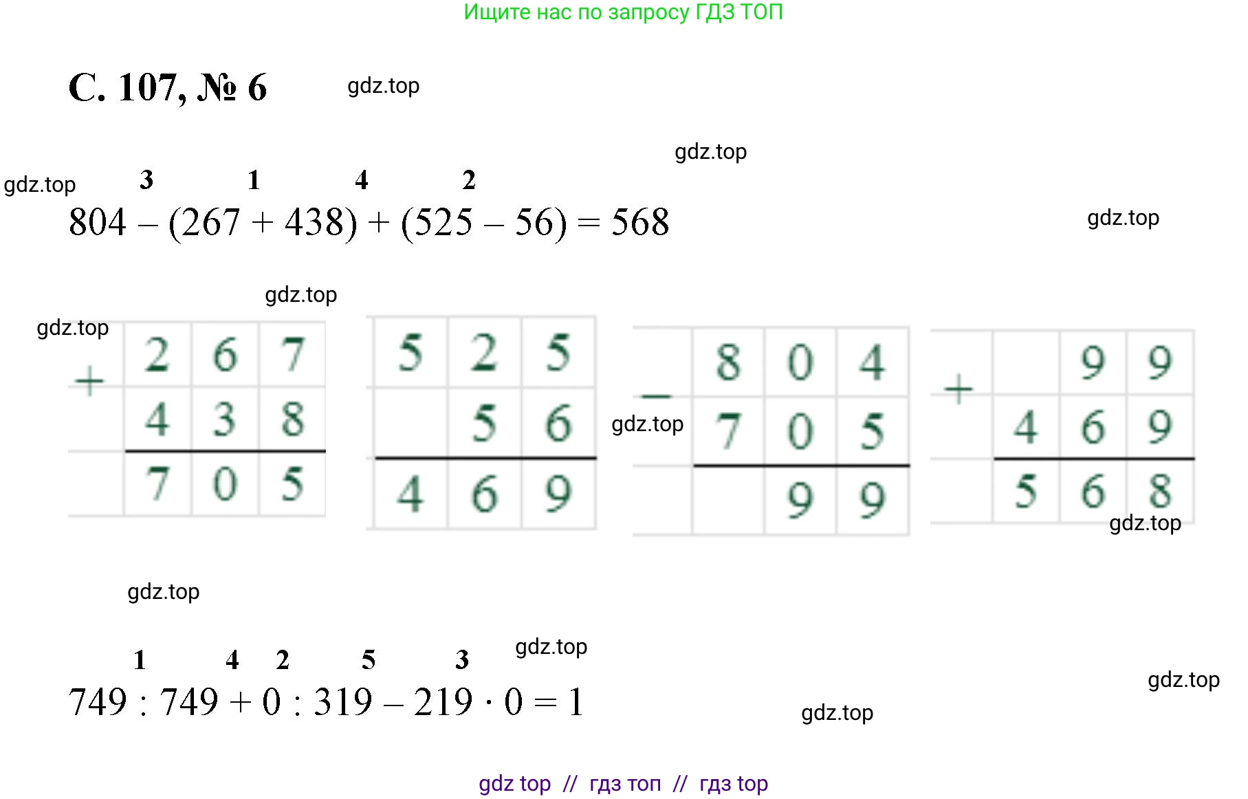 Математика, 2 класс Учебник, автор: Петерсон Людмила Георгиевна, издательство Просвещение, Москва, 2024, голубого цвета, Часть 2, страница 107, номер 6, Решение