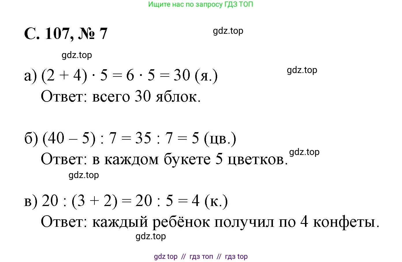 Математика, 2 класс Учебник, автор: Петерсон Людмила Георгиевна, издательство Просвещение, Москва, 2024, голубого цвета, Часть 2, страница 107, номер 7, Решение