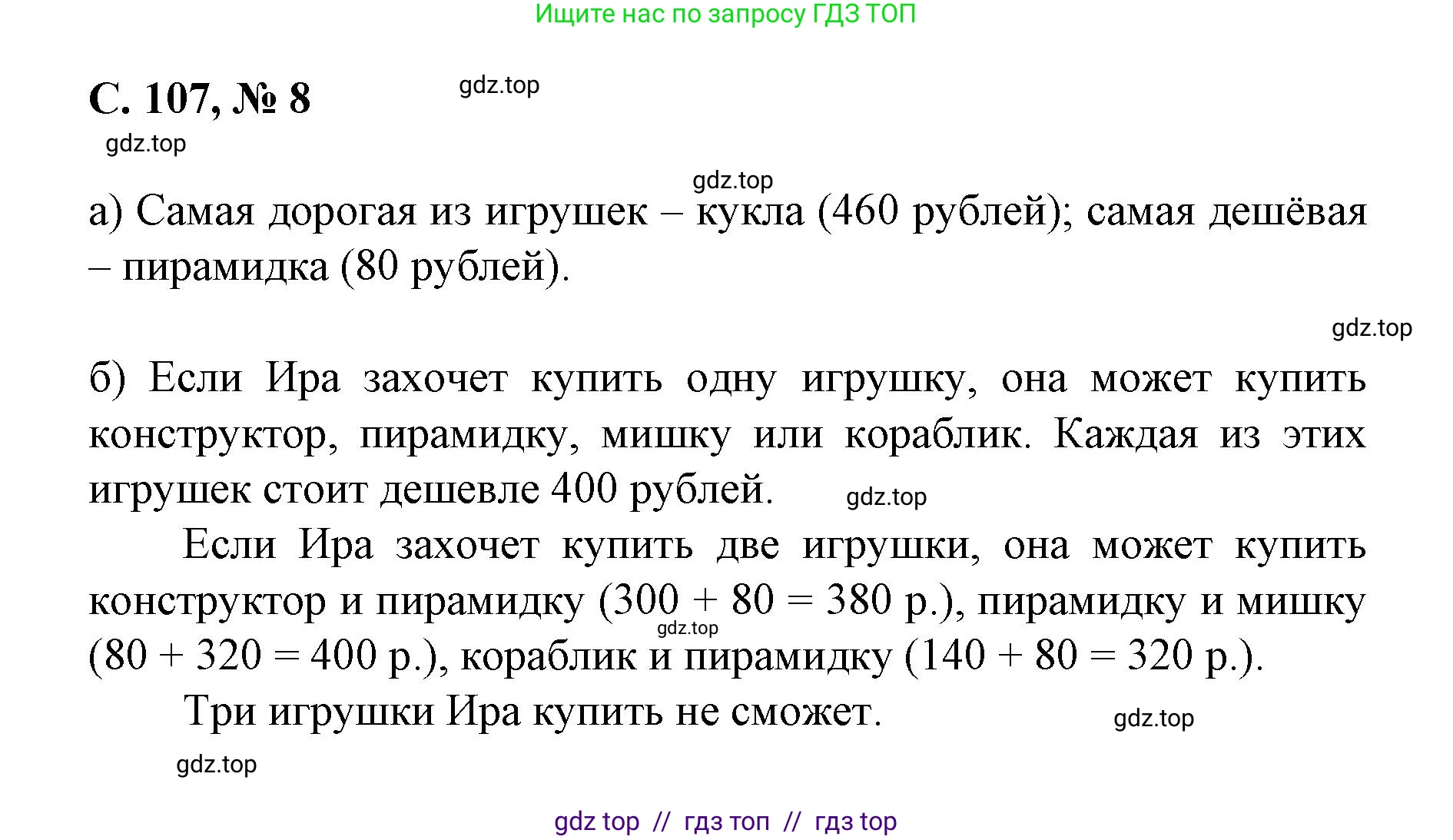Математика, 2 класс Учебник, автор: Петерсон Людмила Георгиевна, издательство Просвещение, Москва, 2024, голубого цвета, Часть 2, страница 107, номер 8, Решение
