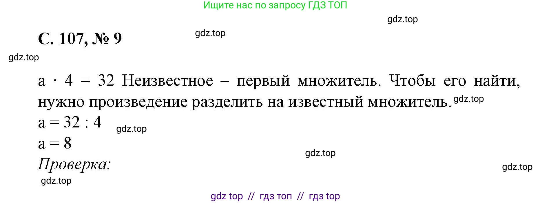Математика, 2 класс Учебник, автор: Петерсон Людмила Георгиевна, издательство Просвещение, Москва, 2024, голубого цвета, Часть 2, страница 107, номер 9, Решение