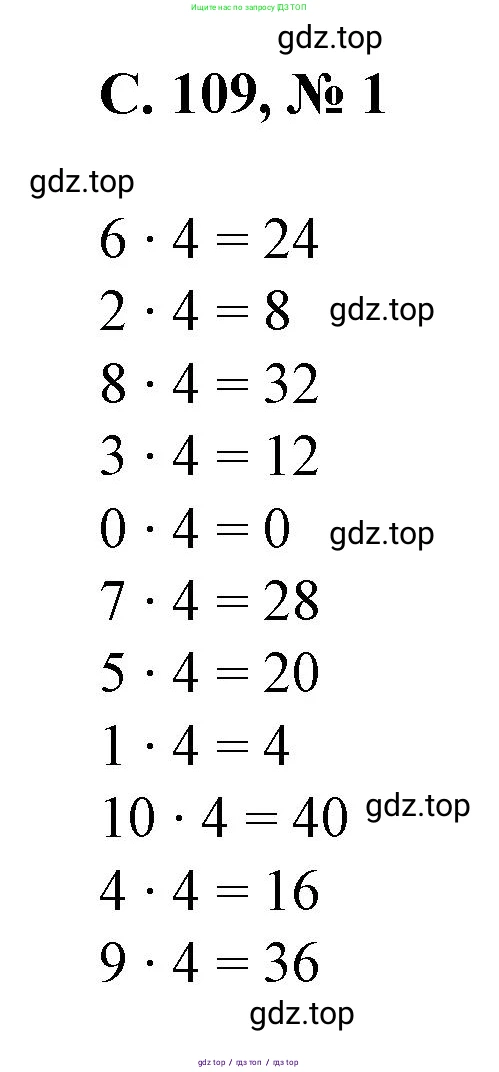 Математика, 2 класс Учебник, автор: Петерсон Людмила Георгиевна, издательство Просвещение, Москва, 2024, голубого цвета, Часть 2, страница 109, номер 1, Решение