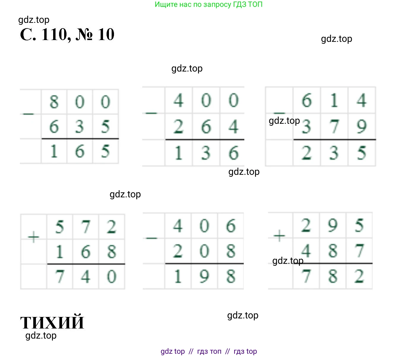 Математика, 2 класс Учебник, автор: Петерсон Людмила Георгиевна, издательство Просвещение, Москва, 2024, голубого цвета, Часть 2, страница 110, номер 10, Решение
