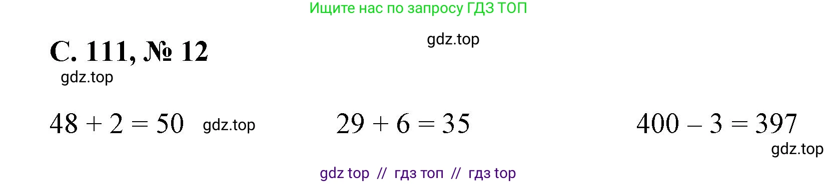 Математика, 2 класс Учебник, автор: Петерсон Людмила Георгиевна, издательство Просвещение, Москва, 2024, голубого цвета, Часть 2, страница 111, номер 12, Решение