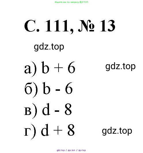 Математика, 2 класс Учебник, автор: Петерсон Людмила Георгиевна, издательство Просвещение, Москва, 2024, голубого цвета, Часть 2, страница 111, номер 13, Решение