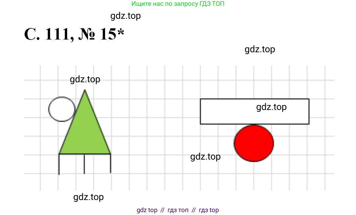 Математика, 2 класс Учебник, автор: Петерсон Людмила Георгиевна, издательство Просвещение, Москва, 2024, голубого цвета, Часть 2, страница 111, номер 15, Решение