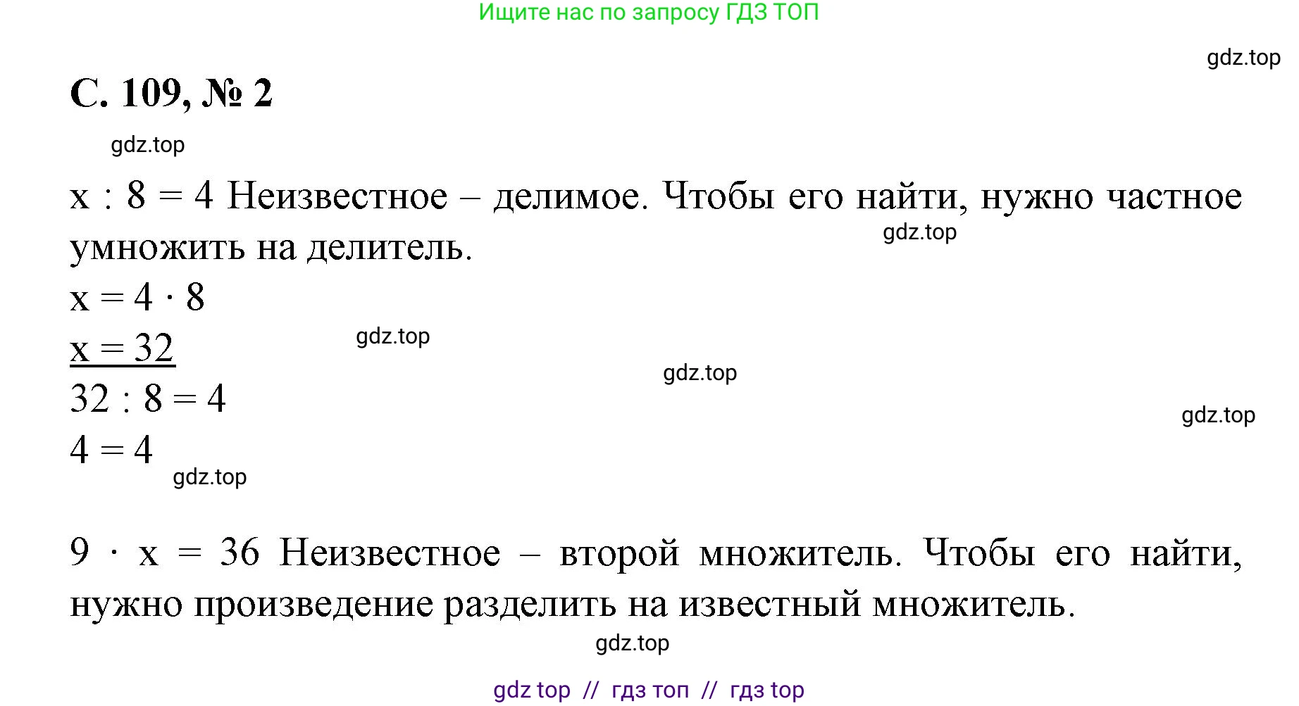 Математика, 2 класс Учебник, автор: Петерсон Людмила Георгиевна, издательство Просвещение, Москва, 2024, голубого цвета, Часть 2, страница 109, номер 2, Решение