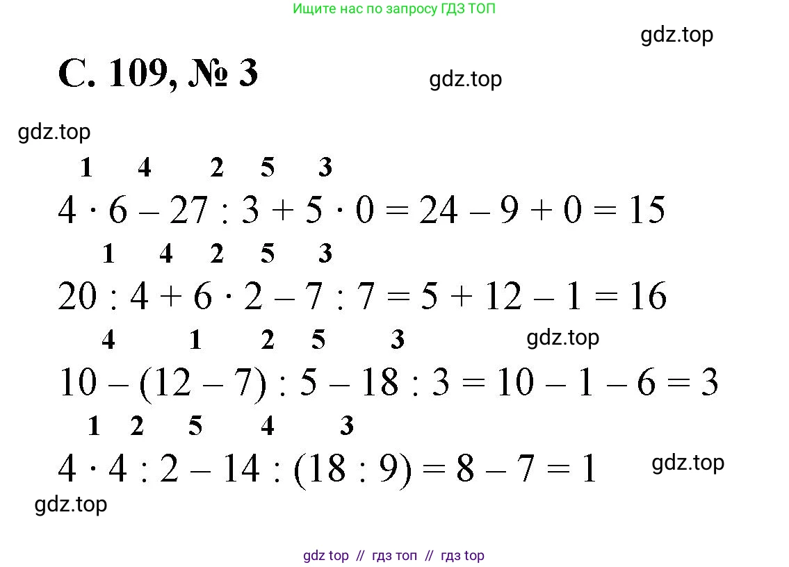 Математика, 2 класс Учебник, автор: Петерсон Людмила Георгиевна, издательство Просвещение, Москва, 2024, голубого цвета, Часть 2, страница 109, номер 3, Решение