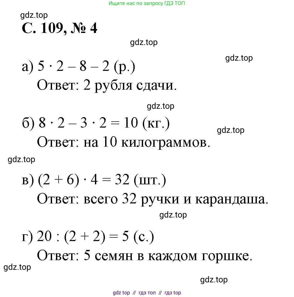 Математика, 2 класс Учебник, автор: Петерсон Людмила Георгиевна, издательство Просвещение, Москва, 2024, голубого цвета, Часть 2, страница 109, номер 4, Решение