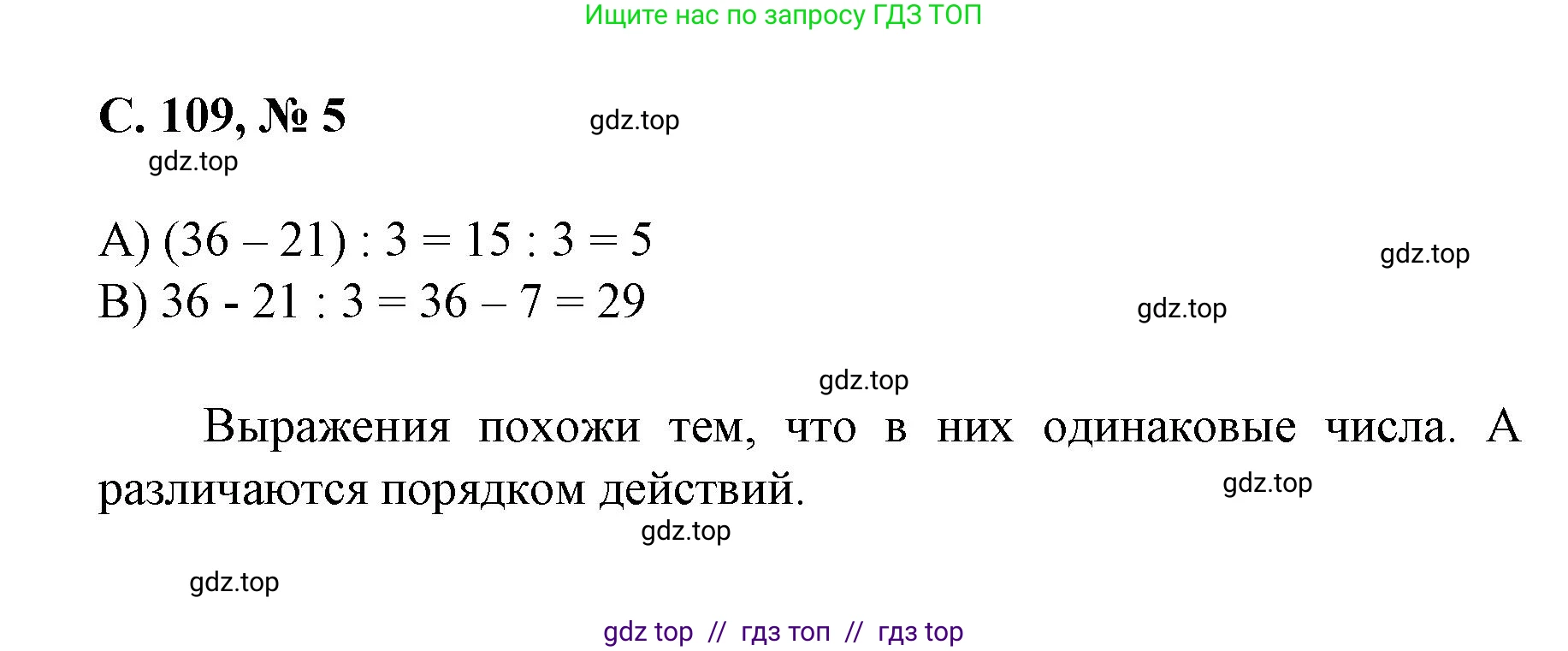 Математика, 2 класс Учебник, автор: Петерсон Людмила Георгиевна, издательство Просвещение, Москва, 2024, голубого цвета, Часть 2, страница 109, номер 5, Решение