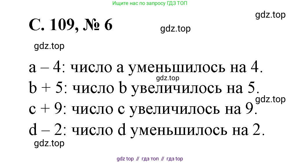Математика, 2 класс Учебник, автор: Петерсон Людмила Георгиевна, издательство Просвещение, Москва, 2024, голубого цвета, Часть 2, страница 109, номер 6, Решение