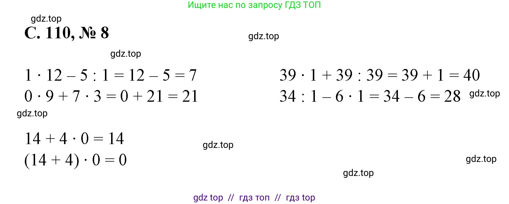 Математика, 2 класс Учебник, автор: Петерсон Людмила Георгиевна, издательство Просвещение, Москва, 2024, голубого цвета, Часть 2, страница 110, номер 8, Решение