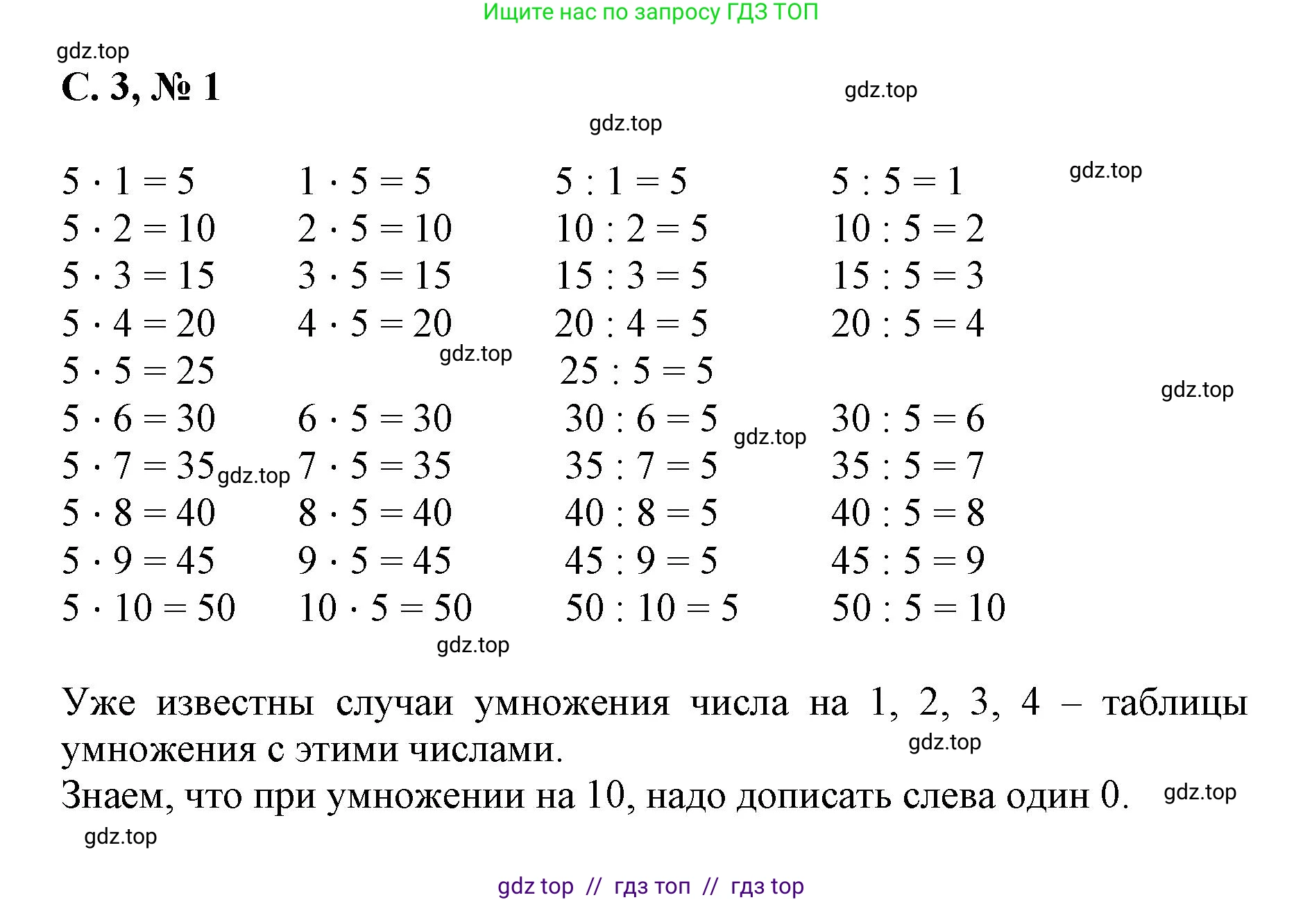Математика, 2 класс Учебник, автор: Петерсон Людмила Георгиевна, издательство Просвещение, Москва, 2024, голубого цвета, Часть 3, страница 3, номер 1, Решение