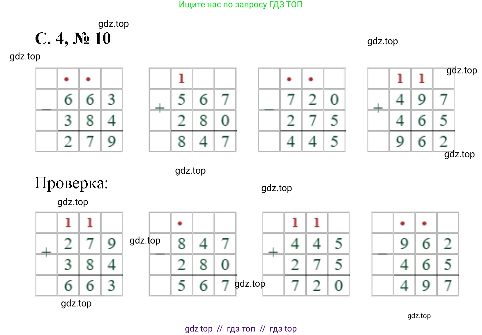 Математика, 2 класс Учебник, автор: Петерсон Людмила Георгиевна, издательство Просвещение, Москва, 2024, голубого цвета, Часть 3, страница 4, номер 10, Решение