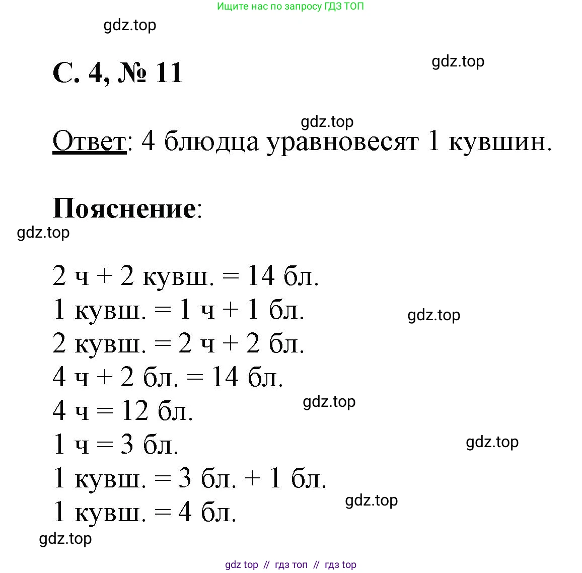 Математика, 2 класс Учебник, автор: Петерсон Людмила Георгиевна, издательство Просвещение, Москва, 2024, голубого цвета, Часть 3, страница 4, номер 11, Решение