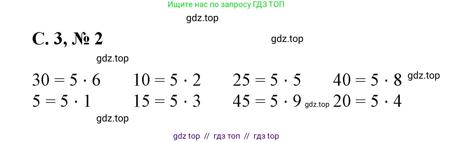 Математика, 2 класс Учебник, автор: Петерсон Людмила Георгиевна, издательство Просвещение, Москва, 2024, голубого цвета, Часть 3, страница 3, номер 2, Решение