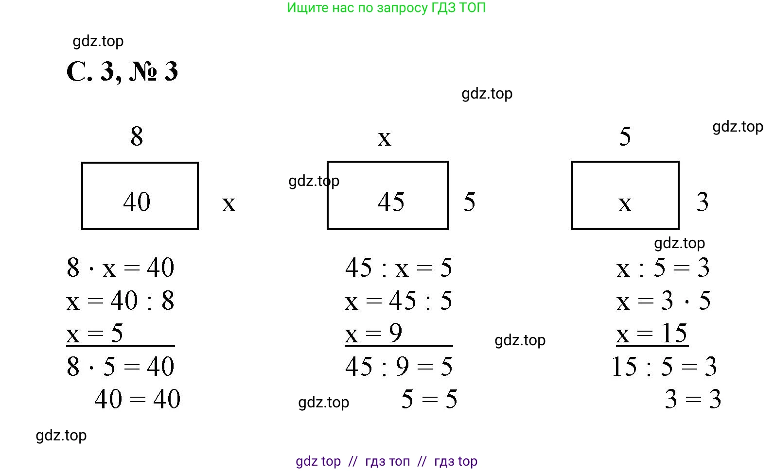 Математика, 2 класс Учебник, автор: Петерсон Людмила Георгиевна, издательство Просвещение, Москва, 2024, голубого цвета, Часть 3, страница 3, номер 3, Решение