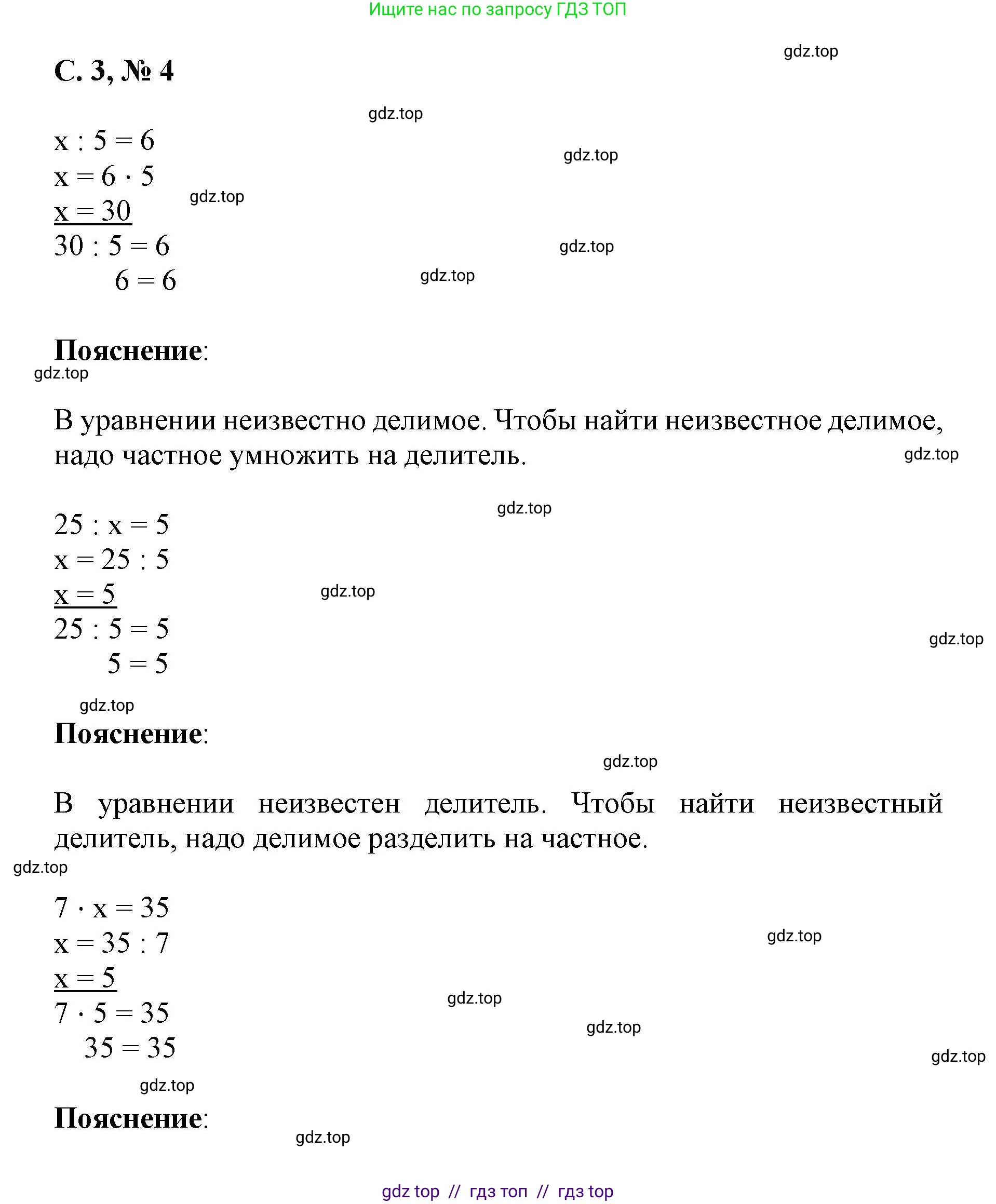 Математика, 2 класс Учебник, автор: Петерсон Людмила Георгиевна, издательство Просвещение, Москва, 2024, голубого цвета, Часть 3, страница 3, номер 4, Решение