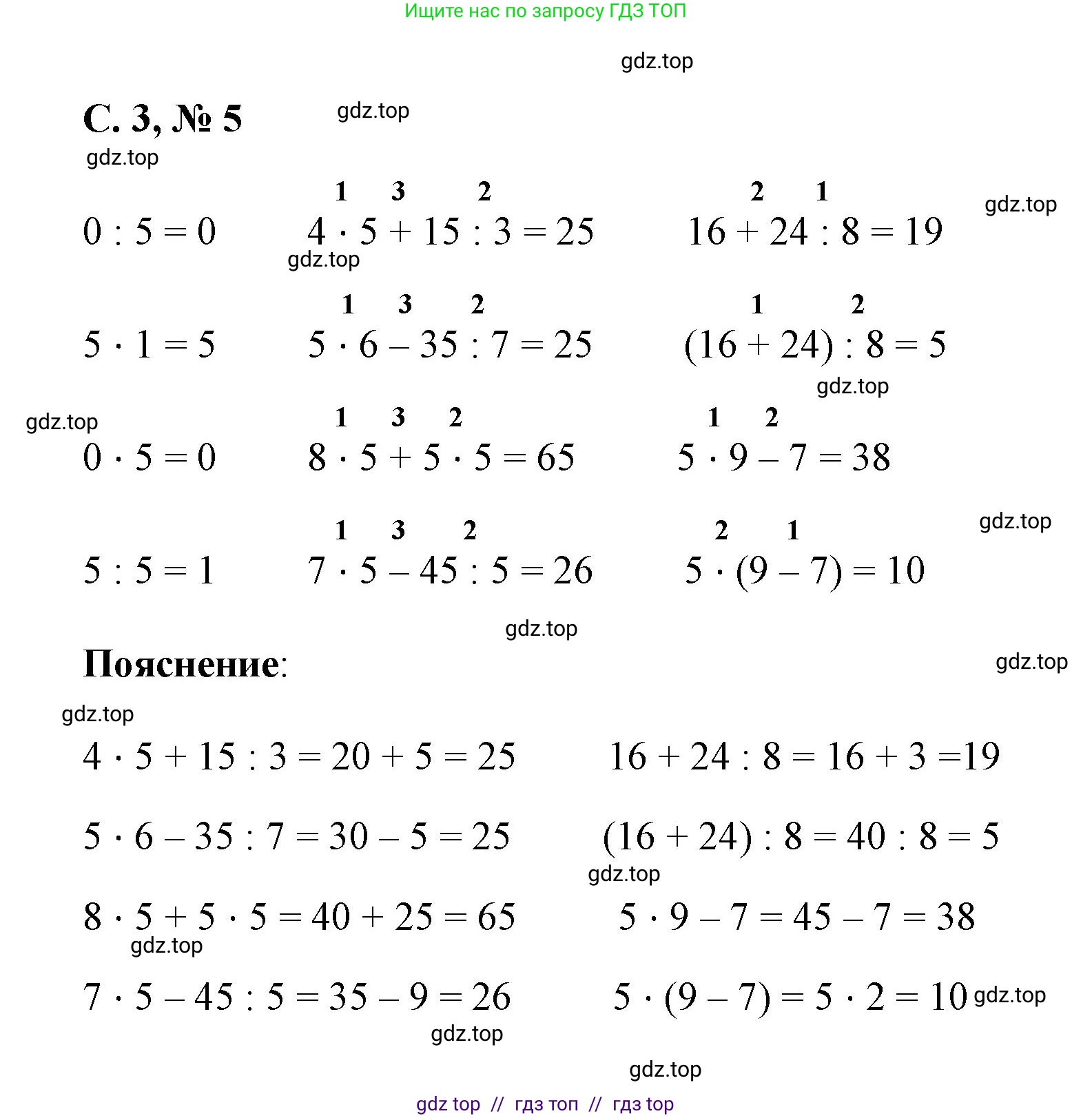 Математика, 2 класс Учебник, автор: Петерсон Людмила Георгиевна, издательство Просвещение, Москва, 2024, голубого цвета, Часть 3, страница 3, номер 5, Решение