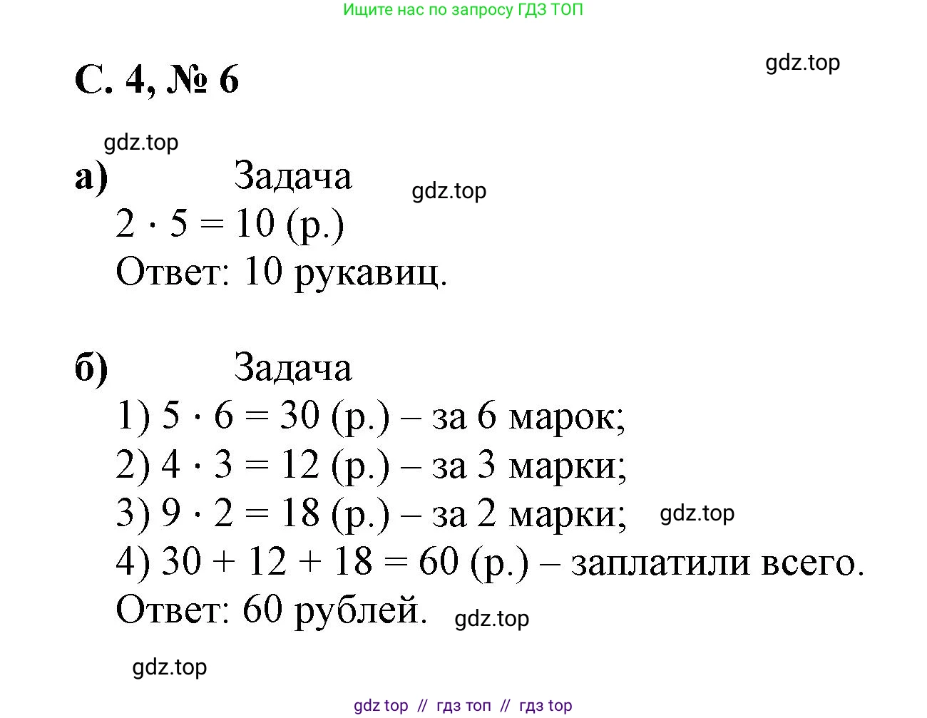 Математика, 2 класс Учебник, автор: Петерсон Людмила Георгиевна, издательство Просвещение, Москва, 2024, голубого цвета, Часть 3, страница 4, номер 6, Решение