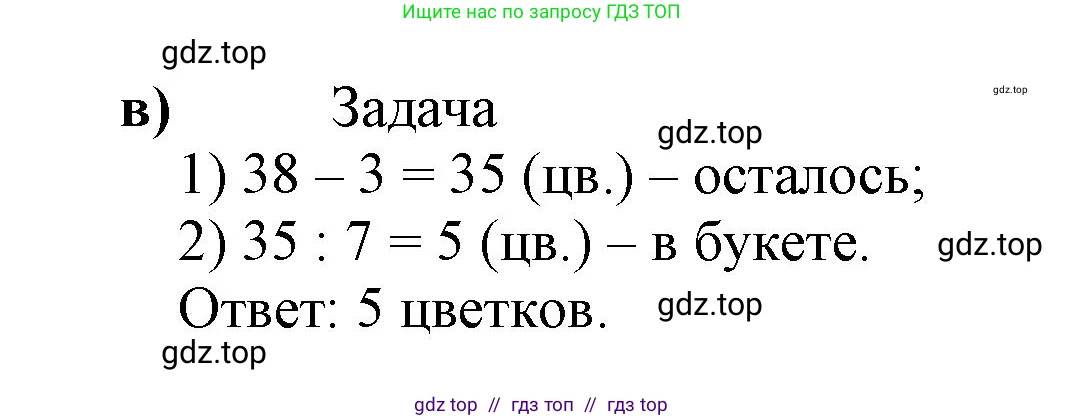 Математика, 2 класс Учебник, автор: Петерсон Людмила Георгиевна, издательство Просвещение, Москва, 2024, голубого цвета, Часть 3, страница 4, номер 6, Решение (продолжение 2)